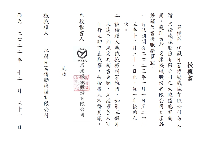 經銷授權書
