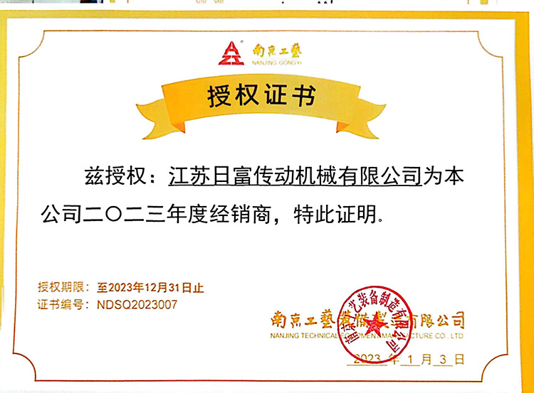南工藝經銷商證明2023